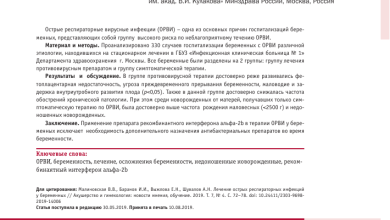 Photo of Лечение острых респираторных инфекций