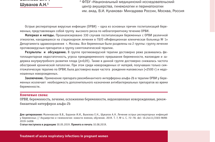 Photo of Лечение острых респираторных инфекций