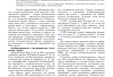Photo of Лечение острых респираторных заболеваний