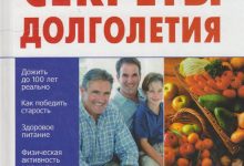 Photo of Медицина: секреты долголетия