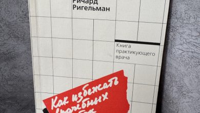 Photo of Как избежать ошибок в медицине