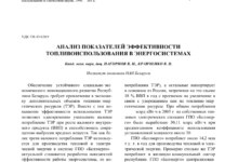 Photo of Понятие и значение эффективности топливопотребления